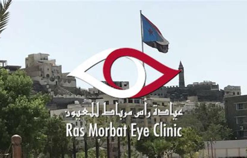 Ras Morbat Eye Clinic